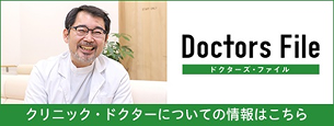 院長紹介