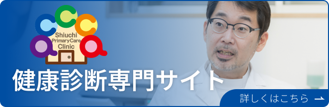 健康診断専門サイト
